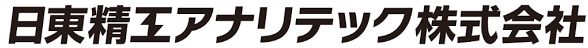 日東精工アナリテック
